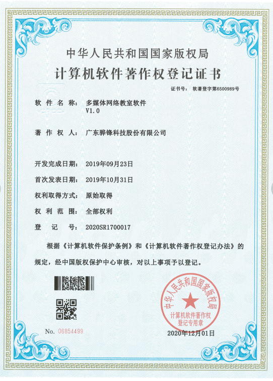 2020多媒體網(wǎng)絡(luò)教室軟件.png