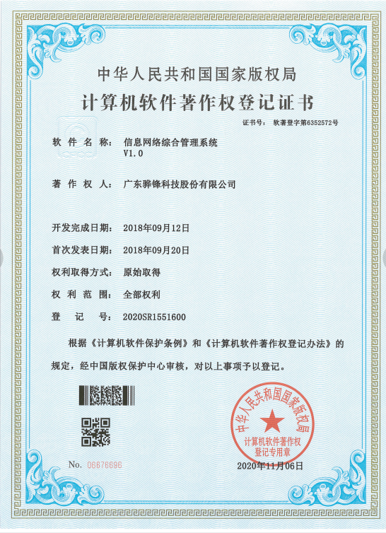 2020信息網(wǎng)絡(luò)綜合管理系統(tǒng).png